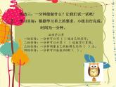 北师大版数学二年级下册 7.1 一分有多长(3)（课件）