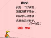 北师大版数学二年级下册 7.1 奥运会开幕（课件）