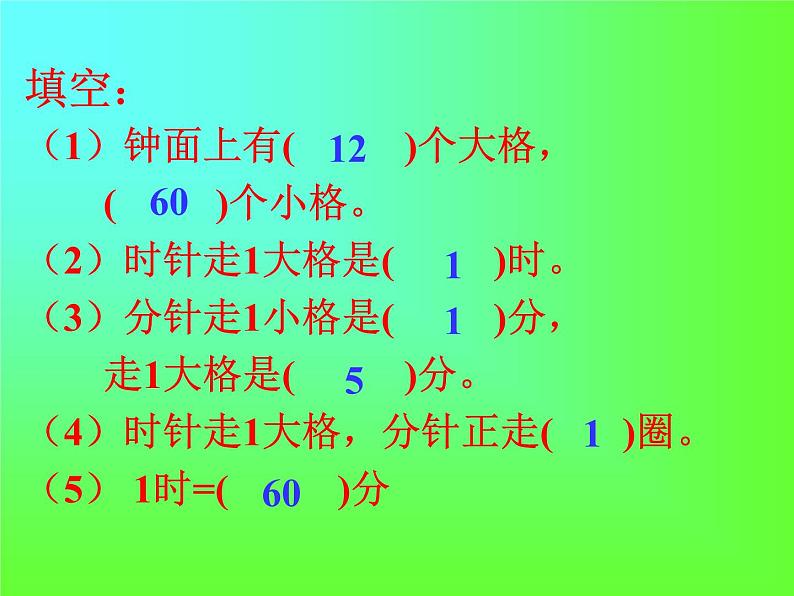 北师大版数学二年级下册 7.1 时分的认识（课件）08