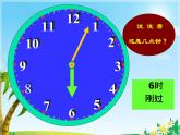 北师大版数学二年级下册 7.1 时   分  秒（课件）