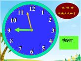 北师大版数学二年级下册 7.1 时   分  秒（课件）