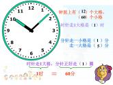 北师大版数学二年级下册 7.2 《一分有多长》（课件）