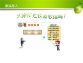 北师大版数学二年级下册 5.6 算盘的认识（课件）