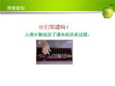 北师大版数学二年级下册 5.6 算盘的认识（课件）