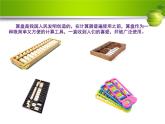 北师大版数学二年级下册 5.6 算盘的认识（课件）