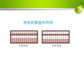 北师大版数学二年级下册 5.6 算盘的认识（课件）