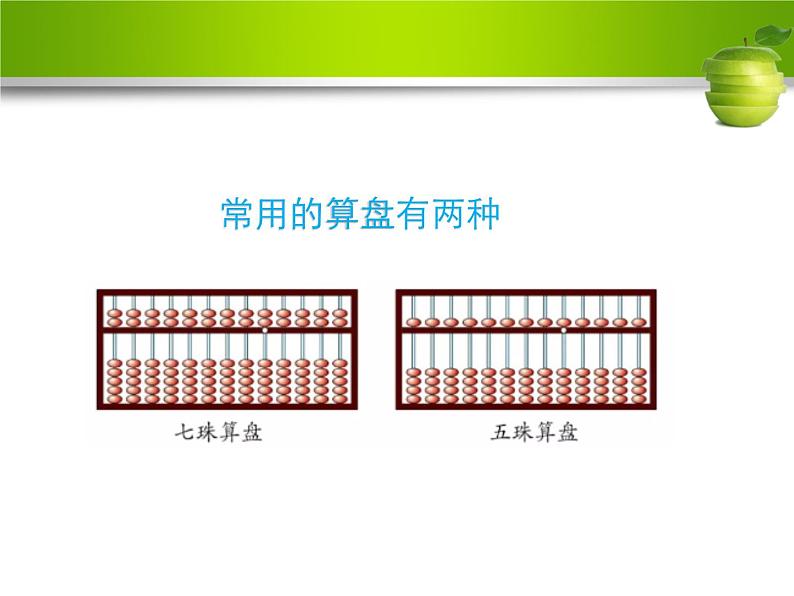 北师大版数学二年级下册 5.6 算盘的认识（课件）05