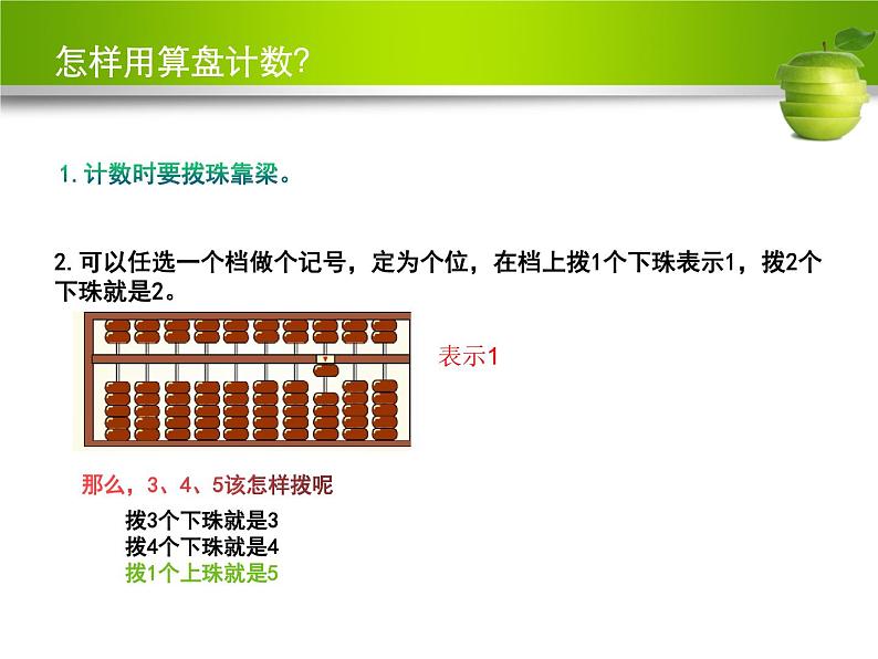 北师大版数学二年级下册 5.6 算盘的认识（课件）08