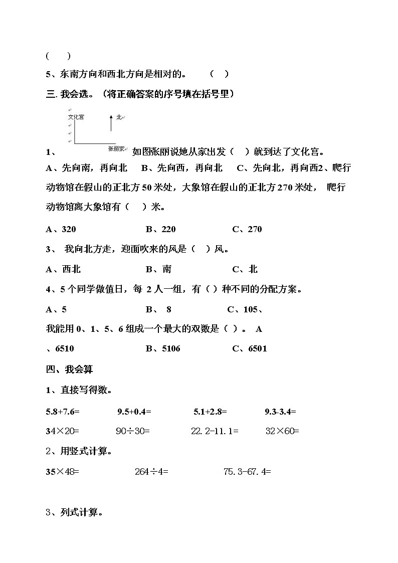 人教版三年级数学下册专项突破-位置与方向、复式统计表（含答案）练习题02