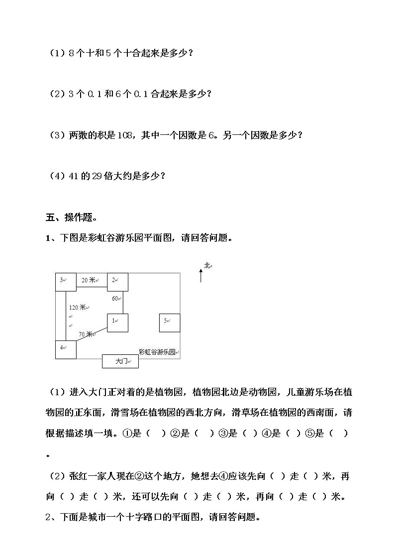 人教版三年级数学下册专项突破-位置与方向、复式统计表（含答案）练习题03