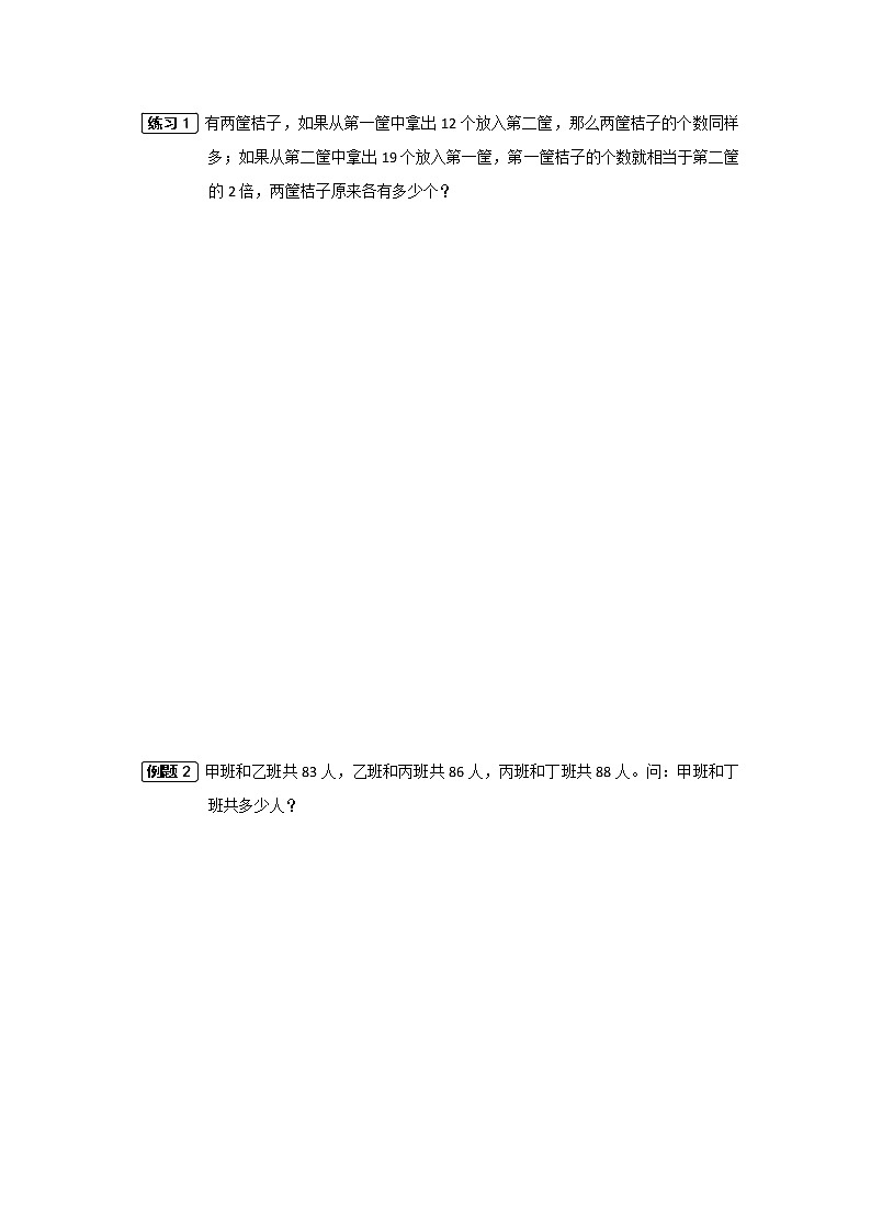四年级奥数和差倍练习题02