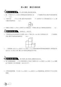 2.4露在外面的面·数学北师大版五下 (2)练习题