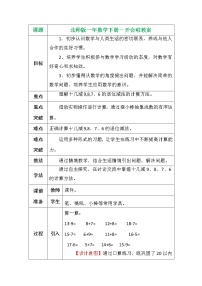 小学数学北师大版一年级下册开会啦教案设计