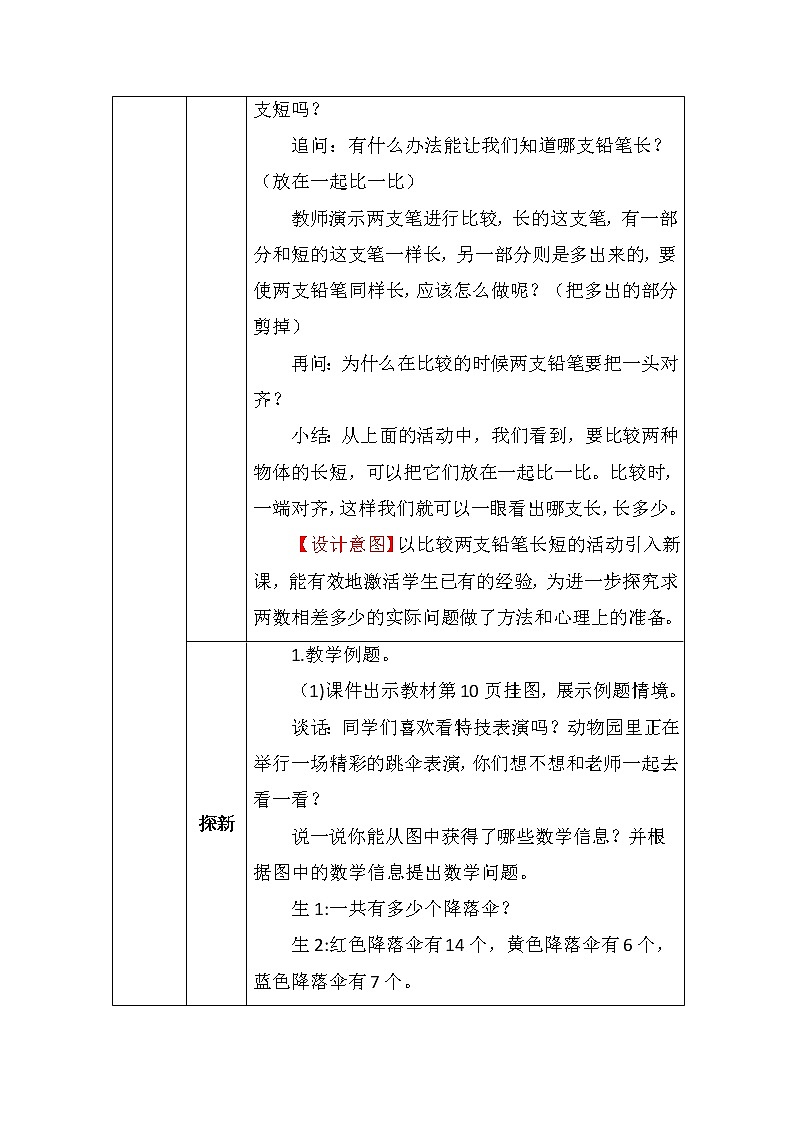北师版一年数学下册－跳伞表演教案第2页
