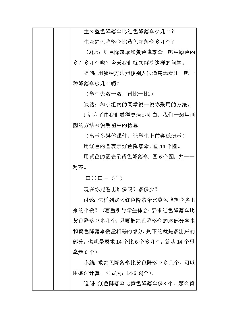 北师版一年数学下册－跳伞表演教案第3页