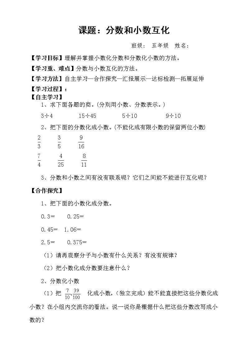 人教版小学数学五年级下册第四单元第18节分数和小数互化学案第1页