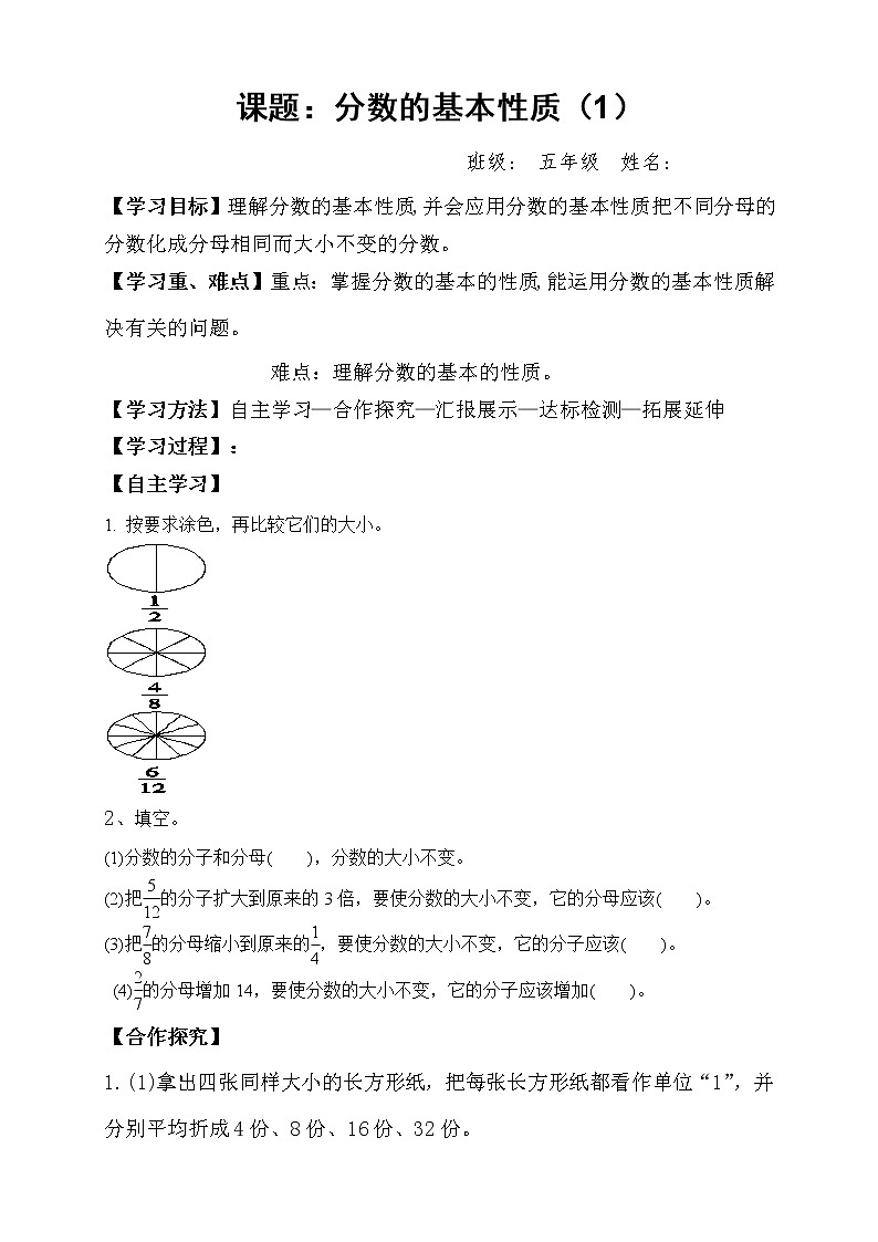 人教版小学数学五年级下册第四单元第8节分数的基本性质（1）学案第1页
