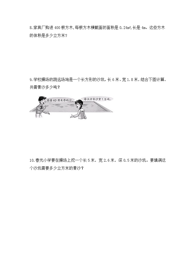 五年级下册数学试题-体积和体积单位含答案-人教新课标（2014秋）03