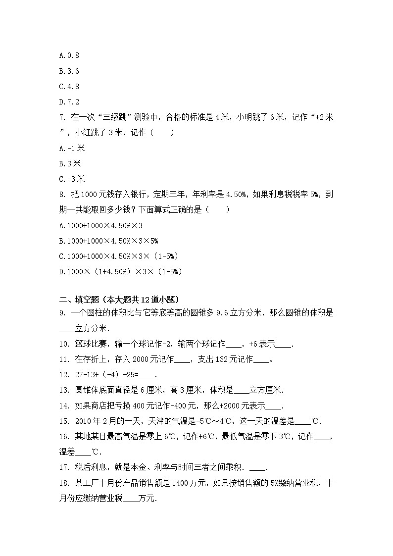 人教版-六年级下册数学期中练习卷无答案第2页