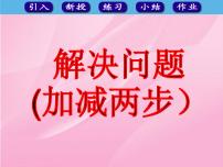 2020-2021学年5 混合运算混合运算课文内容ppt课件