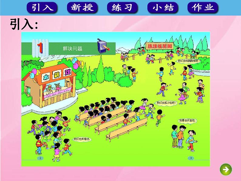 人教版小学数学二年级下册  五.混合运算 3.解决问题   课件第3页