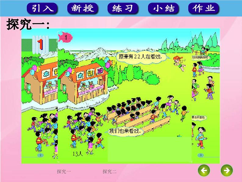 人教版小学数学二年级下册  五.混合运算 3.解决问题   课件第5页
