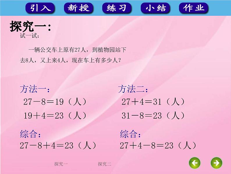 人教版小学数学二年级下册  五.混合运算 3.解决问题   课件第7页