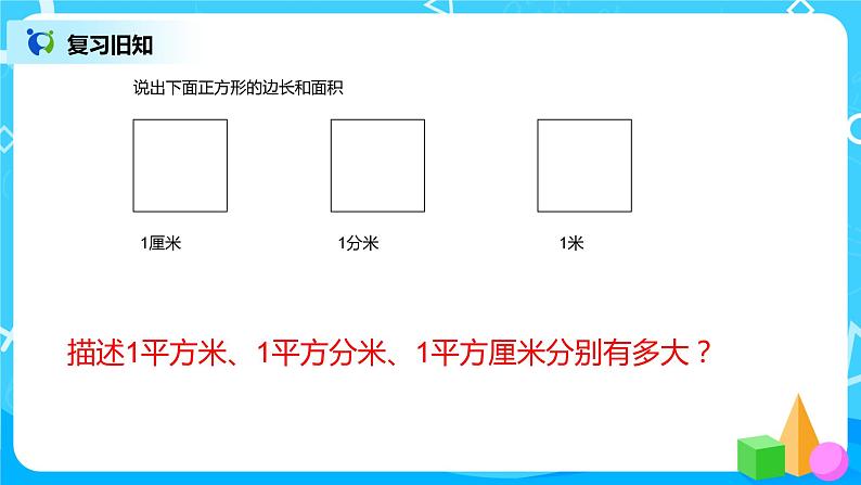 人教版数学四上 公顷和平方千米 课件+教案02