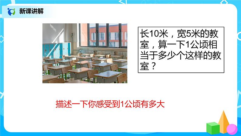 人教版数学四上 公顷和平方千米 课件+教案08