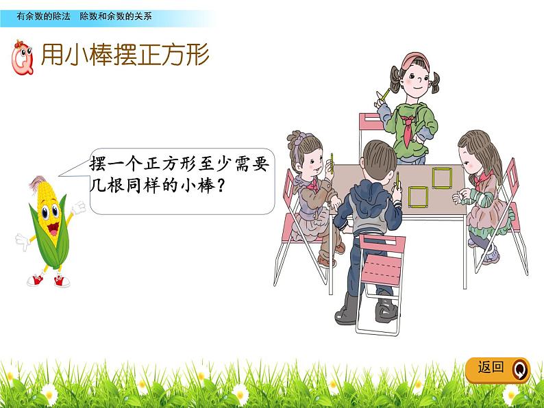人教版小学数学二年级下册  六.有余数的除法 2.余数和除数的关系   课件03