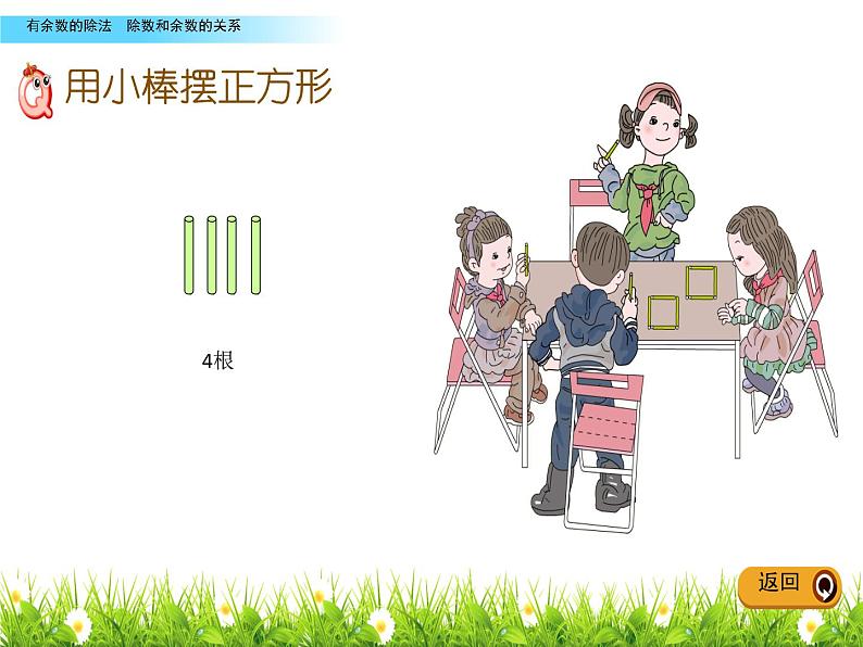 人教版小学数学二年级下册  六.有余数的除法 2.余数和除数的关系   课件04