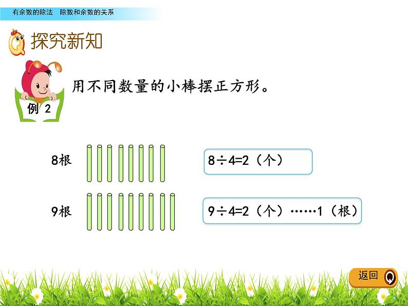 人教版小学数学二年级下册  六.有余数的除法 2.余数和除数的关系   课件05
