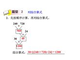 四年级下册四则运算题型版课件PPT