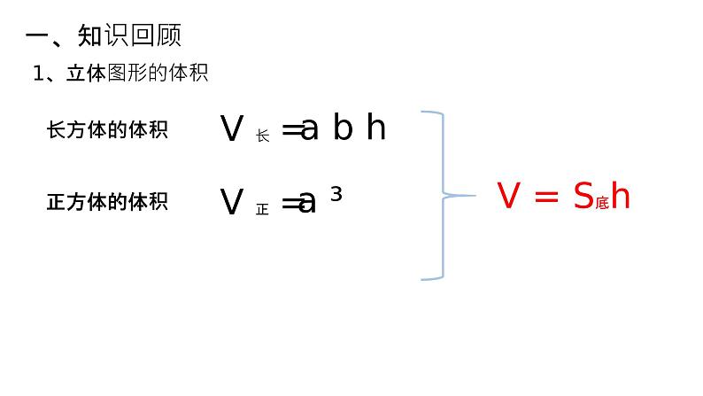 五正方体长方体不规则物体体积加强版课件PPT03