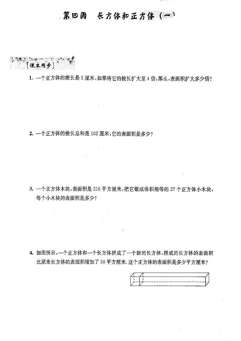 五奥数正方体长方体1课件PPT01