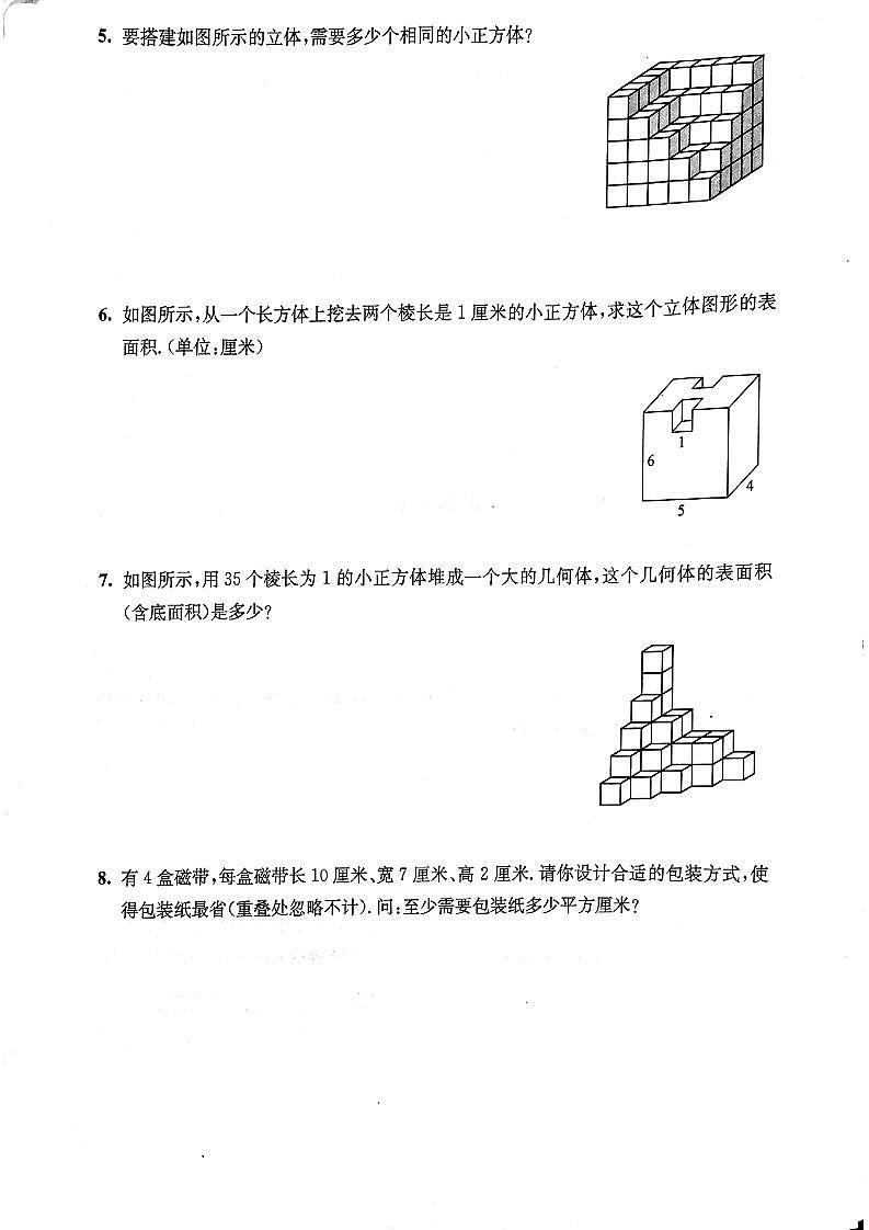 五奥数正方体长方体1课件PPT02