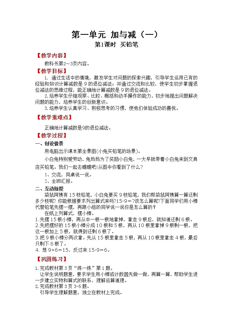 北师版一年级下册第一单元加与减(一)课件+教案+测试题+教材分析01