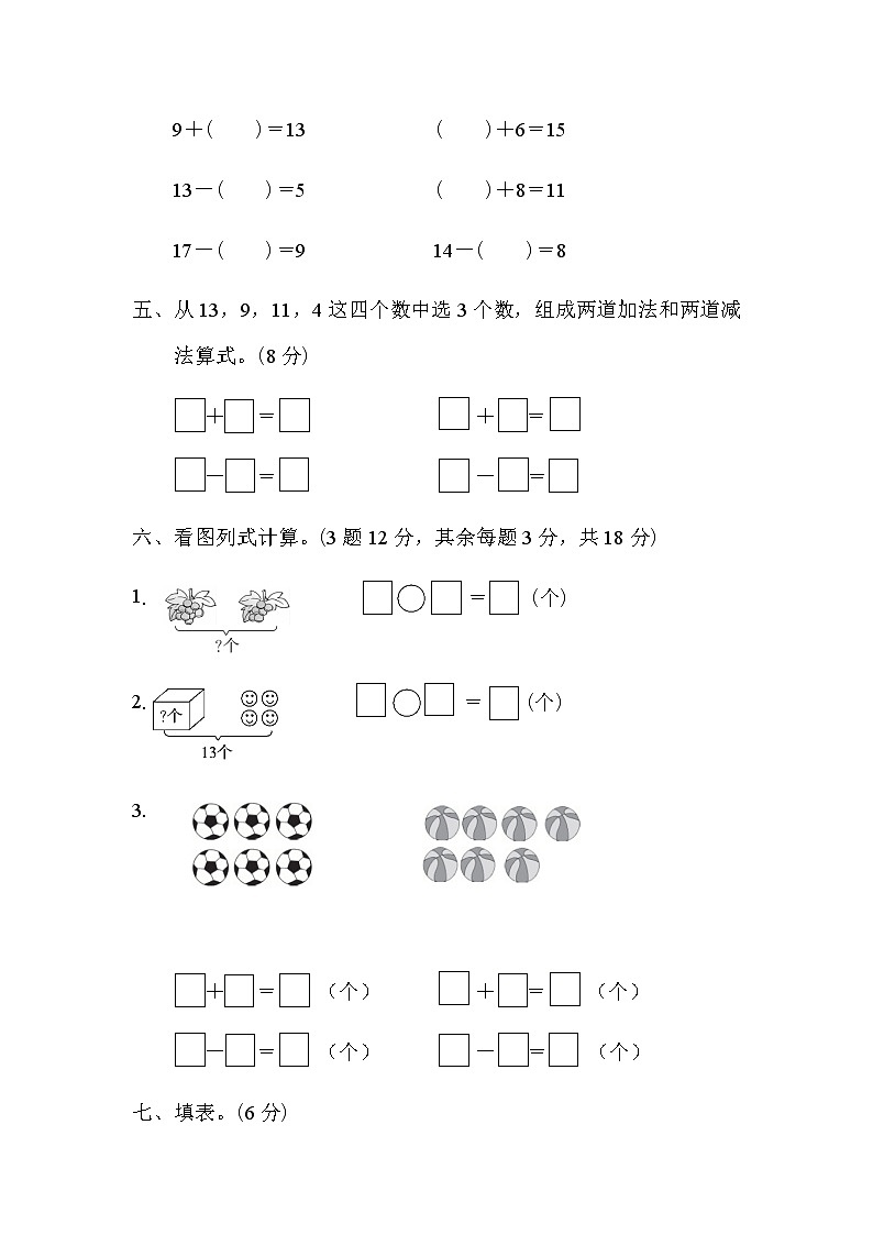 北师版一年级下册第一单元加与减(一)课件+教案+测试题+教材分析02