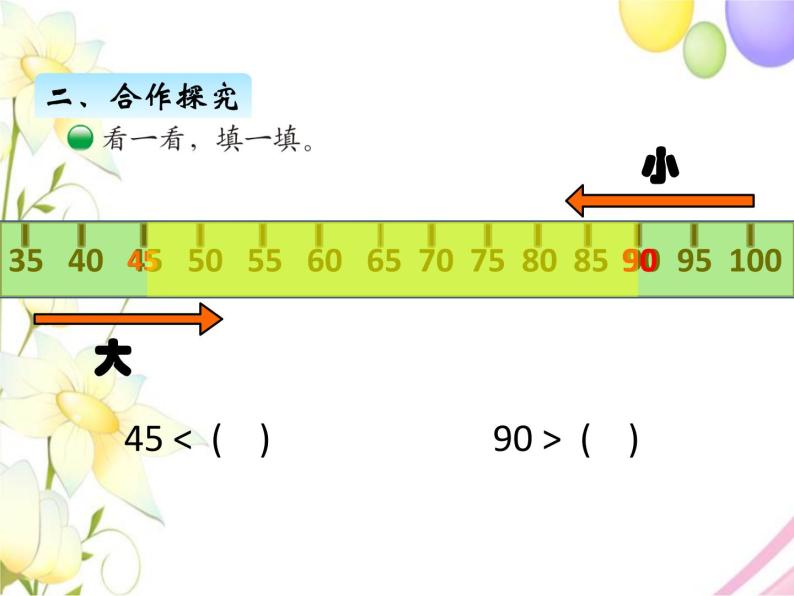 北师版一年级下册第三单元生活中的数课件+教案+测试题+教材分析06