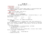 北师版一年级下册总复习教案+测试题+教材分析课件PPT