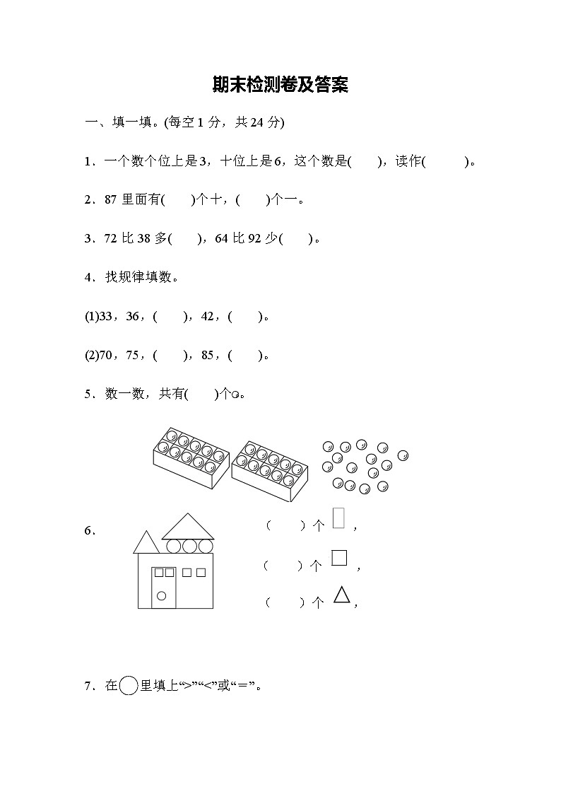 北师版一年级下册总复习教案+测试题+教材分析课件PPT01