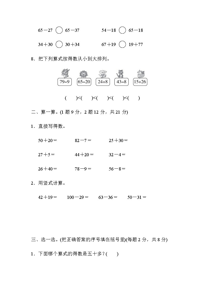 北师版一年级下册总复习教案+测试题+教材分析课件PPT02
