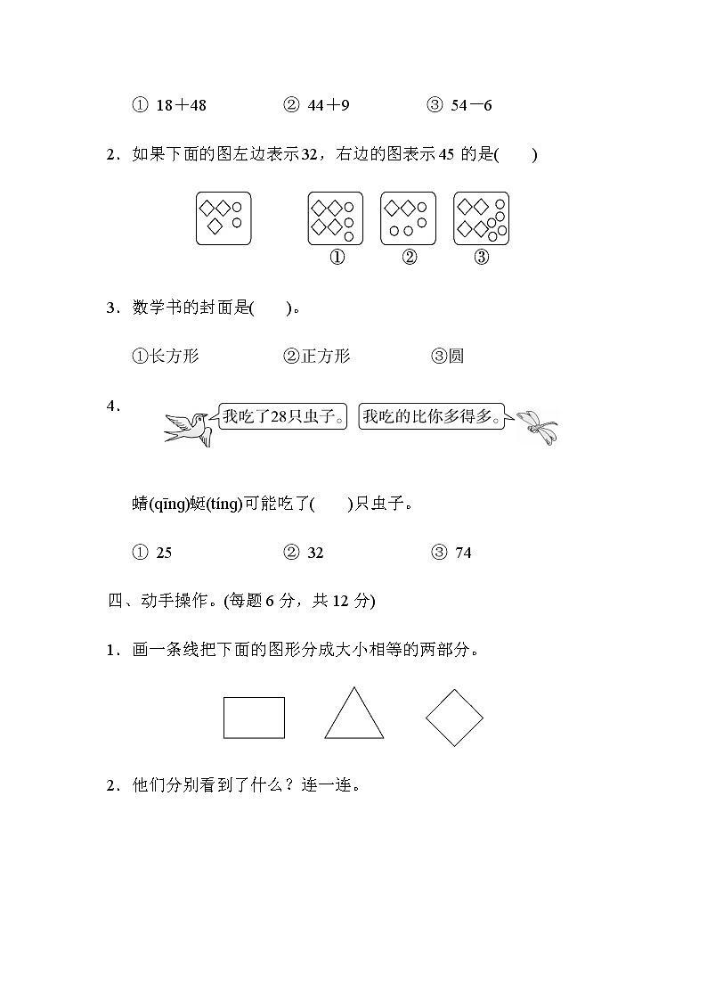 北师版一年级下册总复习教案+测试题+教材分析课件PPT03