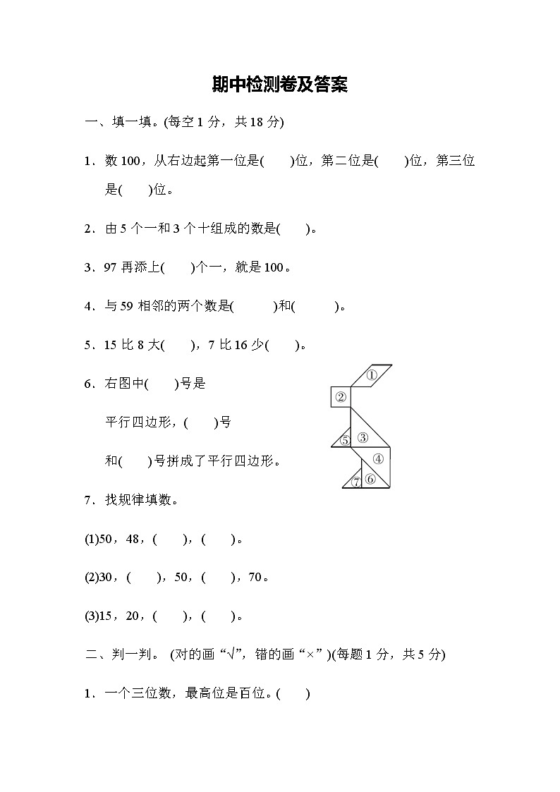 北师版一年级下册总复习教案+测试题+教材分析课件PPT01
