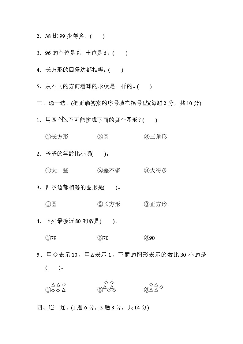 北师版一年级下册总复习教案+测试题+教材分析课件PPT02
