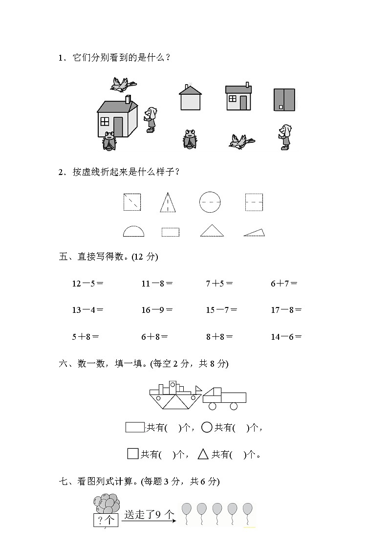 北师版一年级下册总复习教案+测试题+教材分析课件PPT03