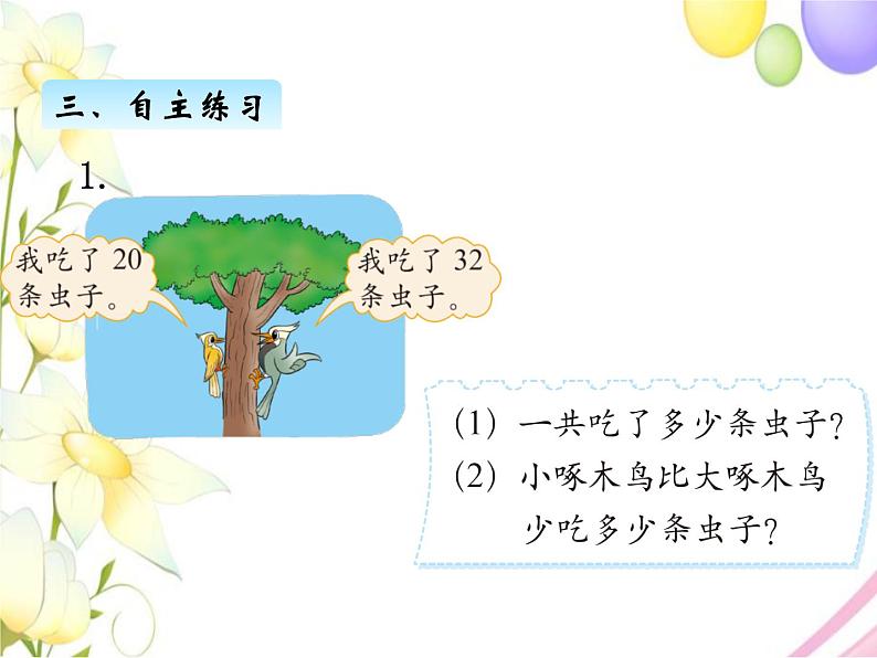 五.3青蛙吃虫子第6页