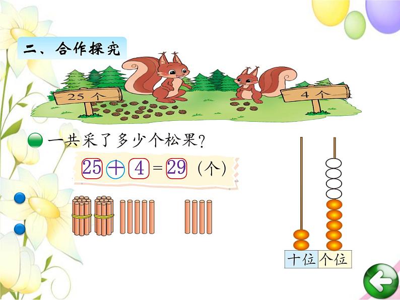 五.2采松果第3页