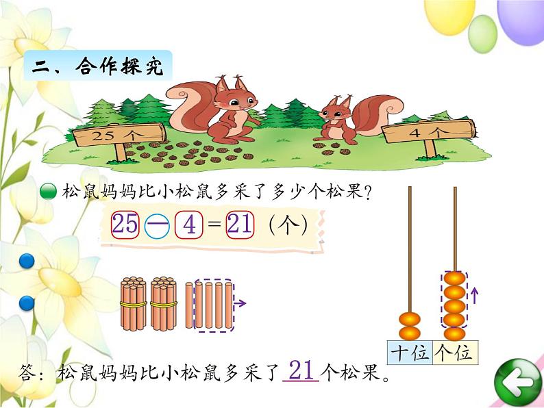 五.2采松果第4页