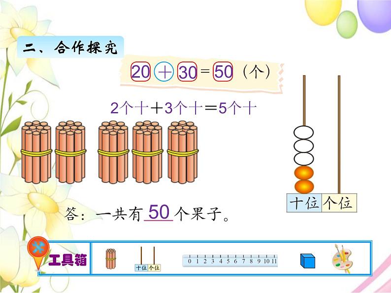 五.1小兔请客第3页